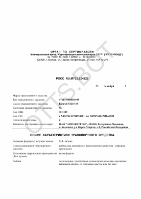 ОТТС РОСС RU.МТ02.Е04825 — превью документа