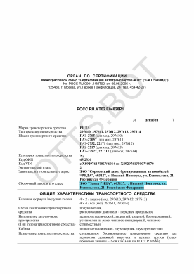 ОТТС РОСС RU.МТ02.Е04828Р1 — превью документа