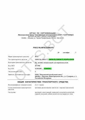 ОТТС РОСС RU.МТ02.Е04831Р1 — превью документа