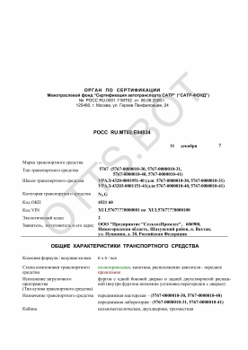 ОТТС РОСС RU.МТ02.Е04834 — превью документа