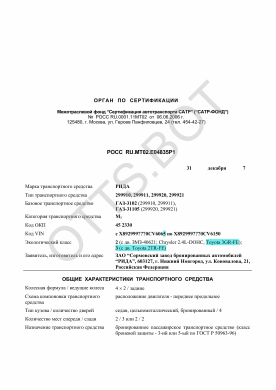 ОТТС РОСС RU.МТ02.Е04835Р1 — превью документа