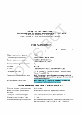 ОТТС РОСС RU.МТ02.Е04835Р2 — превью документа