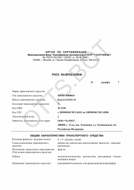ОТТС РОСС RU.МТ02.Е04836 — превью документа