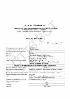 ОТТС РОСС RU.МТ02.Е04837 — превью документа