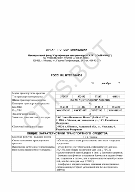 ОТТС РОСС RU.МТ02.Е04838 — превью документа
