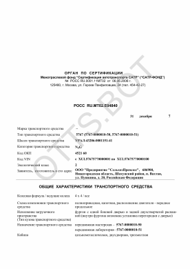 ОТТС РОСС RU.МТ02.Е04840 — превью документа