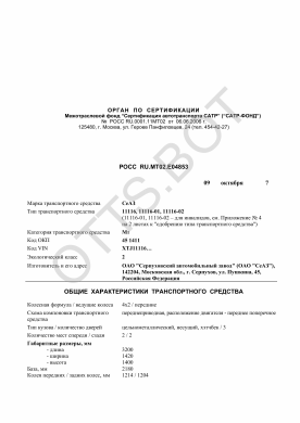 ОТТС РОСС RU.МТ02.Е04853 — превью документа