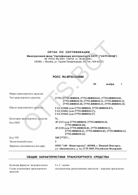 ОТТС РОСС RU.МТ02.Е04886 — превью документа