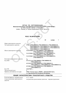 ОТТС РОСС RU.МТ02.Е04887 — превью документа
