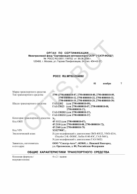 ОТТС РОСС RU.МТ02.Е04892 — превью документа