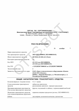 ОТТС РОСС RU.МТ02.Е04905 — превью документа