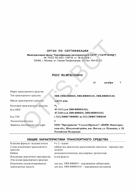 ОТТС РОСС RU.МТ02.Е04914 — превью документа