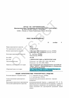 ОТТС РОСС RU.МТ02.Е04973Р1 — превью документа
