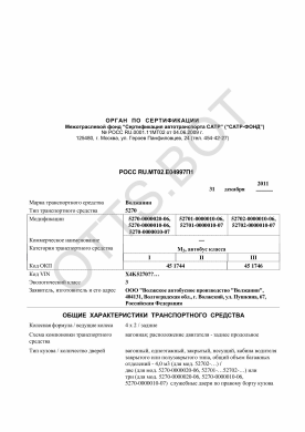 ОТТС РОСС RU.МТ02.Е04997П1 — превью документа