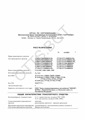 ОТТС РОСС RU.МТ02.Е05005 — превью документа