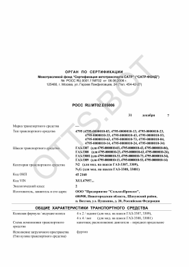ОТТС РОСС RU.МТ02.Е05006 — превью документа