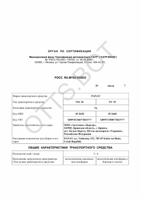 ОТТС РОСС RU.МТ02.Е05033 — превью документа