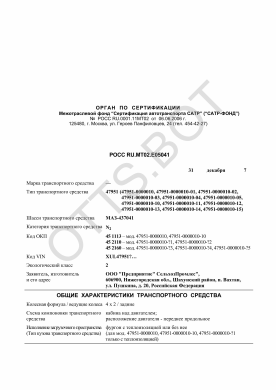 ОТТС РОСС RU.МТ02.Е05041 — превью документа
