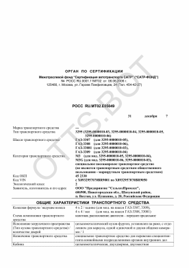 ОТТС РОСС RU.МТ02.Е05049 — превью документа