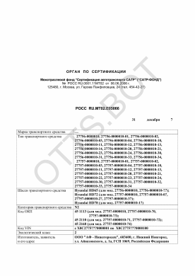 ОТТС РОСС RU.МТ02.Е05066 — превью документа