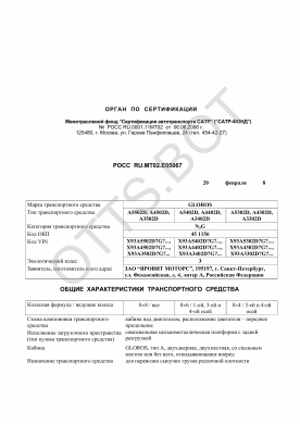 ОТТС РОСС RU.МТ02.Е05067 — превью документа