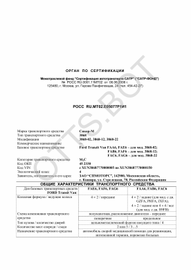 ОТТС РОСС RU.МТ02.Е05077Р1И1 — превью документа