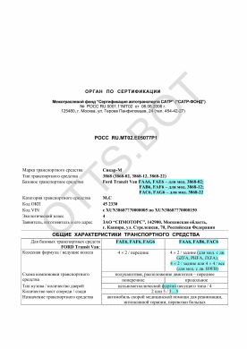 ОТТС РОСС RU.МТ02.Е05077Р1 — превью документа