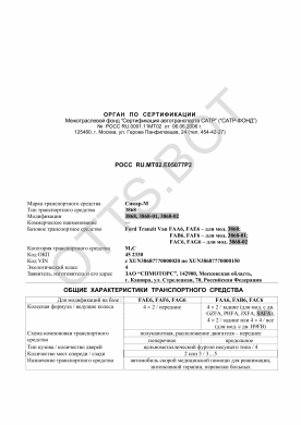 ОТТС РОСС RU.МТ02.Е05077Р2 — превью документа