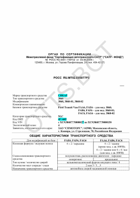 ОТТС РОСС RU.МТ02.Е05077Р3 — превью документа
