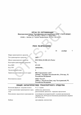 ОТТС РОСС RU.МТ02.Е05099 — превью документа