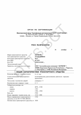 ОТТС РОСС RU.МТ02.Е05102 — превью документа