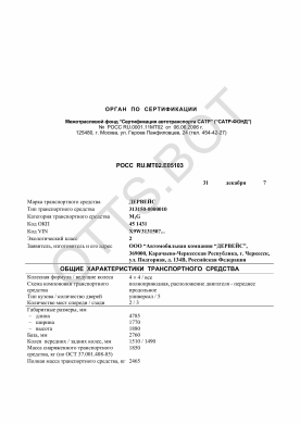 ОТТС РОСС RU.МТ02.Е05103 — превью документа