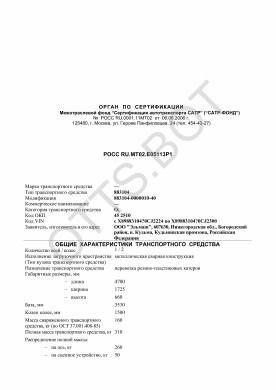 ОТТС РОСС RU.МТ02.Е05113Р1 — превью документа