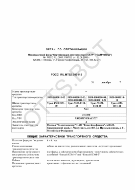 ОТТС РОСС RU.МТ02.Е05115 — превью документа
