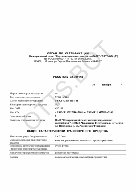 ОТТС РОСС RU.МТ02.Е05118 — превью документа