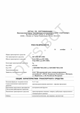 ОТТС РОСС RU.МТ02.Е05119 — превью документа