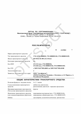 ОТТС РОСС RU.МТ02.Е05128 — превью документа