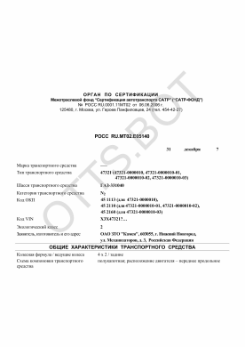 ОТТС РОСС RU.МТ02.Е05140 — превью документа