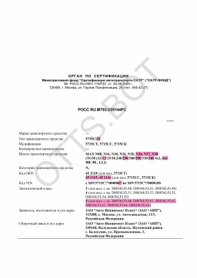 ОТТС РОСС RU.МТ02.Е05144Р2 — превью документа