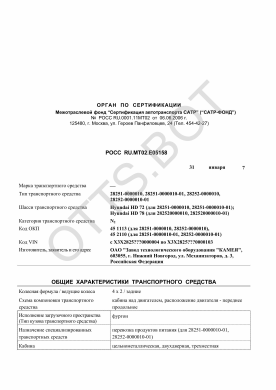 ОТТС РОСС RU.МТ02.Е05158 — превью документа