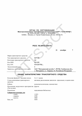 ОТТС РОСС RU.МТ02.Е05174 — превью документа