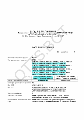 ОТТС РОСС RU.МТ02.Е05185Р1 — превью документа