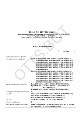 ОТТС РОСС RU.МТ02.Е05192 — превью документа