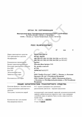 ОТТС РОСС RU.МТ02.Е05196Р1 — превью документа