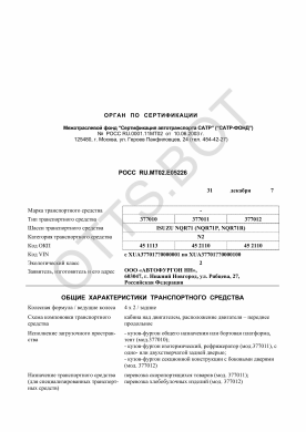 ОТТС РОСС RU.МТ02.Е05226 — превью документа