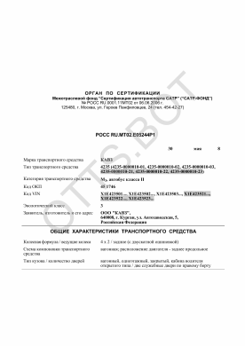 ОТТС РОСС RU.МТ02.Е05244Р1 — превью документа