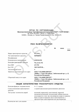 ОТТС РОСС RU.МТ02.Е05255Р1И1 — превью документа