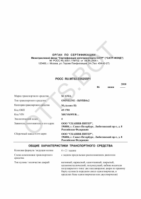 ОТТС РОСС RU.МТ02.Е05255Р1 — превью документа