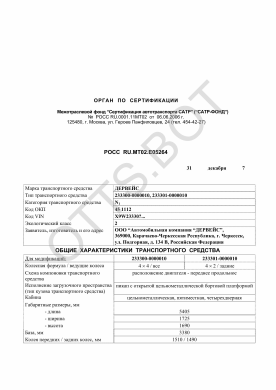 ОТТС РОСС RU.МТ02.Е05264 — превью документа