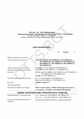 ОТТС РОСС RU.МТ02.Е05271 — превью документа